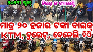 Only 20 thousand rupees second hand Bike Bullet KTM Benelli 2023 stock Odisha Loknath Entreprises [upl. by Avot77]