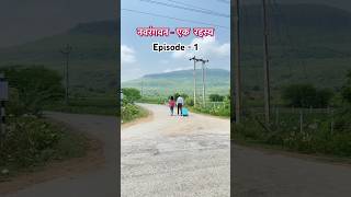 नवरंगवन  एक रहस्य  Episode  1 story [upl. by Speroni]