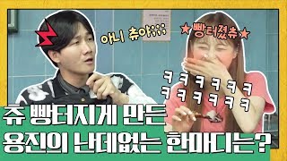 난데없는 용진에 빵 터진 츄 ㅋㅋㅋㅋ  더 짠내투어 Thrifters on Tour 190930 EP94 [upl. by Inanak56]