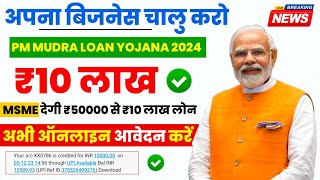 PM Mudra Loan Online Apply 2024  ₹10 लाख का लोन  Pm Mudra Loan Form Kaise Bhare  Alljobyojana [upl. by Tiffani919]