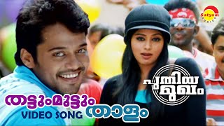 Thattum Muttum Thaalam  Puthiya Mugham  Video Song  Bala  Priya Mani [upl. by Onairelav74]