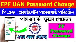 How to change or reset EPFPFUAN Online  PF Password change online  Forgot PF Password [upl. by Nickolas913]