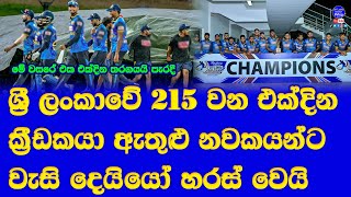 sri lanka vs new zealand 3rd ODI no result full series highlights 2024 end home series sri lanka [upl. by Latsryc]