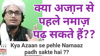 Kya azaan se pehle namaz padh skte hai ll अजा़न से पहले नमाज़ पढ़ना ll mufti AMQasmi [upl. by Trina]