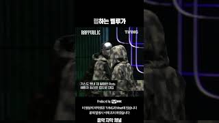 랩퍼블릭 43번 칸 MASK OFF 벌스 [upl. by Olegnaid]