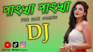 Pankha Pankha new DJ remix song পাংখা পাংখা বাংলা ডিজে সং vairal 2024 [upl. by Ihsorih]