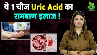 Uric Acid Badhne Se Kya Hota Hai  Uric Acid Badhne Par Kya Kare  Uric Acid Treatment in Hindi [upl. by Chico19]