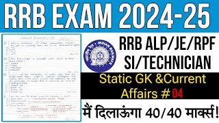 RRB EXAM 2024 General Awareness 04  ALPTECHNICIANNTPCJE amp OTHERS  PRACTICE SET04 [upl. by Lewellen]