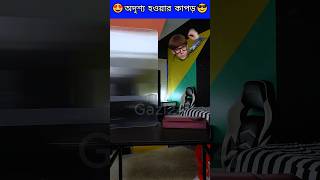 Kuch kamal ke clothes 😱😲 Bangla clothes 😎😱 shorts foryou gadgets [upl. by Remy]