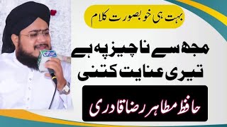 Mujh si na cheez pe hai inayat kesi  Famous Naat khawan  Hafiz Mutahir Qadri [upl. by Ronyam960]