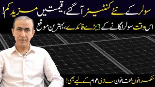 Best time to install solar panel in Pakistan  solar prices decreased on grid vs hybrid solar panel [upl. by Marpet828]