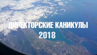 Mon Etoile International Директорские каникулы в Хорватии • 2018 [upl. by Allesor]