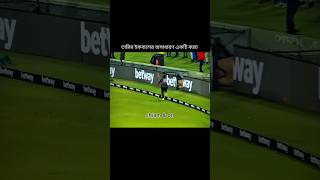 তামিম ইকবালের ক্যাচ দেখে সবাই অবাক Tamim Iqbalcricketban vs indcricketlover [upl. by Boor693]