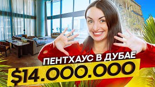 Пентхаус в Дубае c “парковкой” для яхты и видом на Бурдж Халифа за 14 000 000 [upl. by Rustie622]