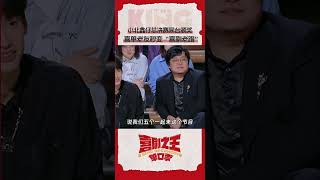 请把鑫仔 小北 打包送去演漫才 喜剧老友秒变“喜剧老蹬” 喜剧之王单口季 TheKingofStandupComedy iQIYI精选 [upl. by Emyam]