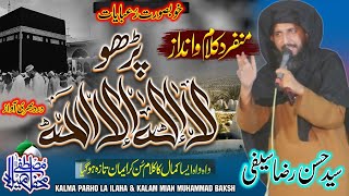 Kalma Sharif La ilaha illallah Kalam Mian Muhammad Baksh  Syed Hassan Raza Saifi [upl. by Doughty]