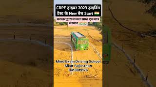 CRPF Tradesman 2023 Second List Admit Card Out💥 CRPF Driver Driving Test Video🔥crpf crpftradesman [upl. by Gittle]