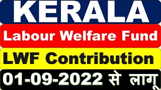 Kerala Labour Welfare Fund 2022  Kerala LWF Contribution Rate 2022  Rate of Contribution Revised [upl. by Norreg]