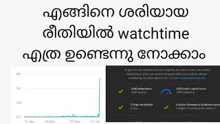 How to check watchtime on youtube in malayalam  original watchtime checking in youtube [upl. by Yancy]