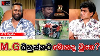 MG ධනුෂ්කට මොකද වුනේ  MG Danushkata Mokada wune  SUDAA STUDIO [upl. by Enitsenrae]