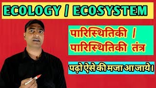 ECOSYSTEMपरिस्थितिकितंत्र [upl. by Rosenwald]