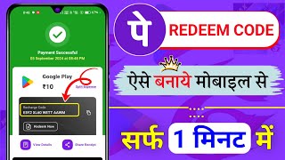 How To Get Redeem Code PhonePe  PhonePe Se Redeem Code kaise banaye  Play Store Redeem Code [upl. by Anad]