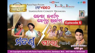 Modern PALA 3 New Sambalpuri Comedy 2018 Dekh Darpan Kenta Rakam Episode6 [upl. by Busey]