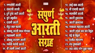 संपूर्ण आरती संग्रह  Marathi Aarti Sangrah  Ganpati Aarti  Devichi Aarti  Sampurna Aarti Sangrah [upl. by Adnwahsar]