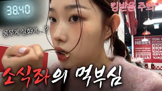 식욕 떨어짐 주의⚠️ 158cm 38kg 소식좌의 먹브레드 VLOG🍽 [upl. by Arima]