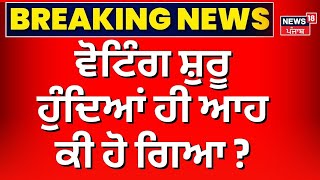 Live  Punjab Panchayat Election  ਵੋਟਿੰਗ ਸ਼ੁਰੂ ਹੁੰਦਿਆਂ ਹੀ ਆਹ ਕੀ ਹੋ ਗਿਆ   Breaking  News18 Punjab [upl. by Ahsenyt]