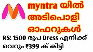 myntra യിൽ അടിപൊളി ഓഫറുകൾ [upl. by Llenehc281]