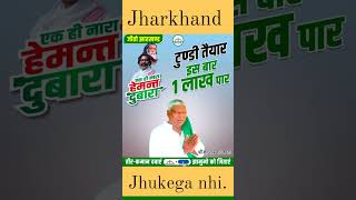 Hemant Soren jhukega nahin [upl. by Semela]