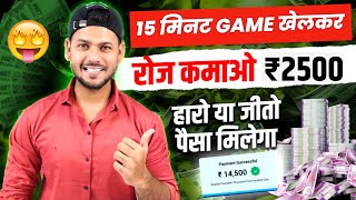 OMG 🔴 Free Game Khel Kar Paise Kaise Kamaye  Online Paise Kaise Kamaye  Paisa Kamane Wala Game [upl. by Undine]