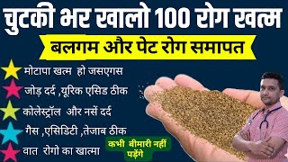 अजवाइन के फायदे  Ajwain water Carom Seed Benefits Ajwain  Gas Acidity Indigestion amp Bloating [upl. by Marice]