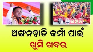 Odisha anganwadi betan ond anganwadi house news  ଅଙ୍ଗନବାଡ଼ି କର୍ମୀଙ୍କ ଦୁଃଖ କାହାଣୀ [upl. by Devlen]