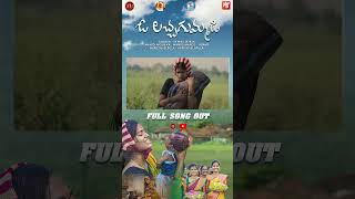 Nindu Amasanadu O Lacha Gummadi Folk Song Shorts ytshorts  mamidimounika svmallikteja mvmusic [upl. by Fairleigh]