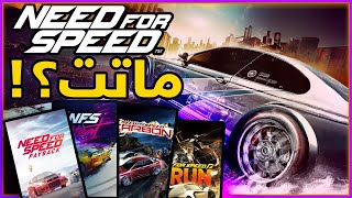 لعبت كل اجزاء Need For Speed وفرحت [upl. by Prouty204]