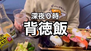 飲み会後の深夜飯。食べる寝る幸福度MAX [upl. by Einnol356]