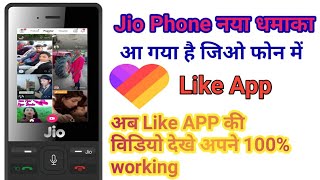 jio phone me like APP kaise download karen  jio phone me like app video kaise chalaye [upl. by Eronaele]