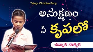 Anukshanam Nee Krupalo  Satwika  teluguchristiansongs kids [upl. by Neelyhtak]