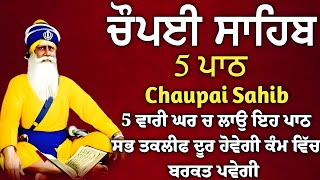 5 path chopai sahib5 ਪਾਠ ਚੌਪਈ ਸਾਹਿਬ ਦੁੱਖਾਂ ਦਾ ਨਾਸ ਹੋਵੇਗਾ ਸੁੱਖਾਂ ਦਾ ਪਰਕਾਸ਼ ਹੋਬੇਗਾ ਲਾਉ ਇਹ ਪਾਠ [upl. by Brinkema]