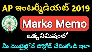 How to Download AP Intermediate Marks Memo 2019  AP Inter 2nd year Marks Memo Download 2019 [upl. by Llirrem]