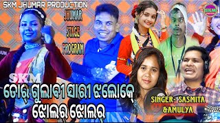 TOR GULABI SAREE JHALKE JHALAK JHALAK SHANKAR TANTUBAI  SINGER SASMITA BARIK amp AMULYA MAHATO [upl. by Marnia]