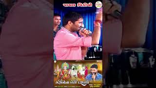 Gaman Santhal  ગરીબોના બેલી દશામાં  દશામાં ગીત  Khushabu Asodiya  HD Video 2024 PayalDigital [upl. by Ellenij]