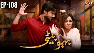 Bahu Beti  Episode 108  Latest Drama Pakistan  MUN TV Pakistan [upl. by Ialocin503]