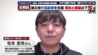 【能登半島地震】高齢の被災者の支援の現状と課題は 現地入りした社会福祉施設勤務の男性が語る 【専門家が解説】2024年2月14日 [upl. by Zora588]