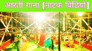 BHAISASHUR WADH  NATAK VIDEO [upl. by Chivers308]