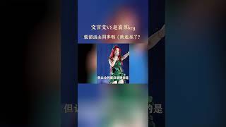 张韶涵全开麦唱跳《起风了》​，文言文VS超高原key你更爱哪个歌手音乐 张韶涵 起风了文言文版 2 [upl. by Aldercy]