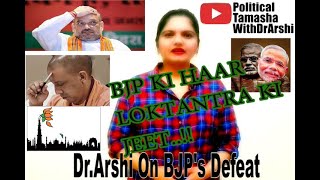 Why BJP got defeated [upl. by Benco871]