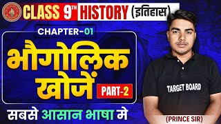 History class 9 chapter 1 bihar board  Class 9 history chapter 1  9th history bihar baord [upl. by Garges]